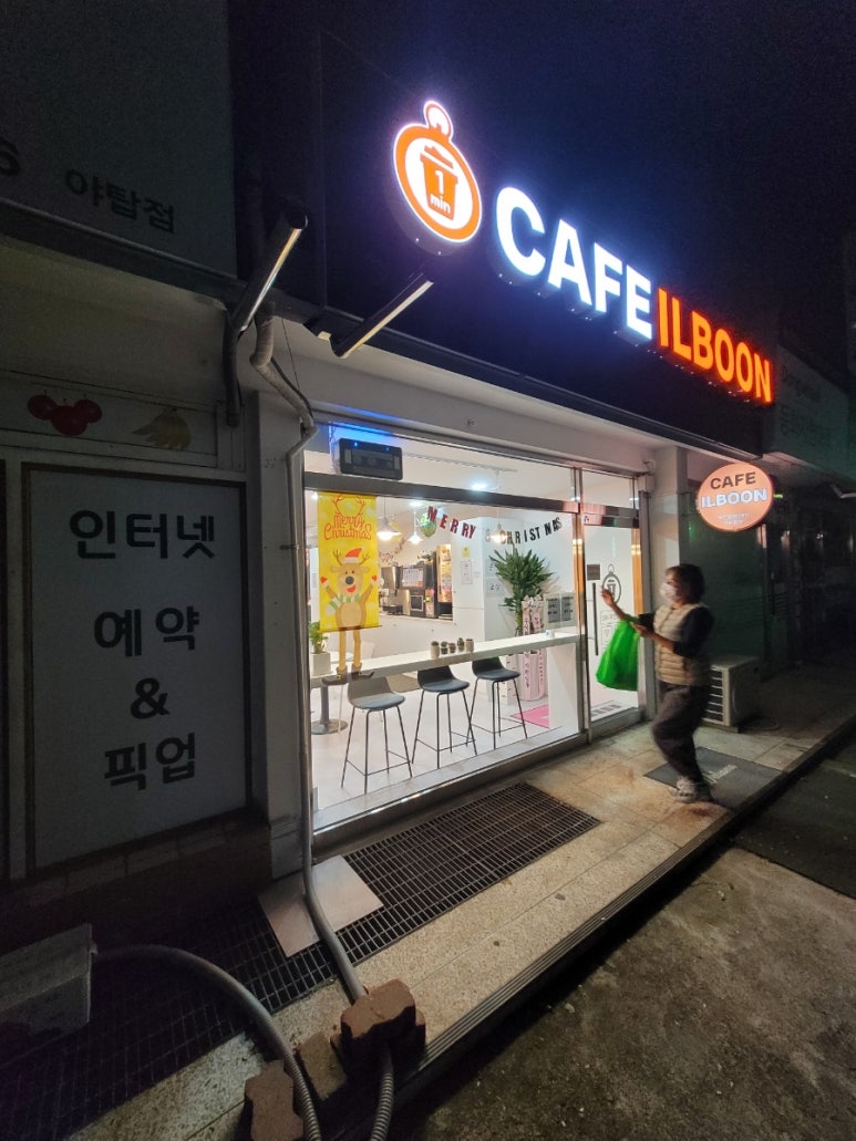 카페일분 야탑점 이미지