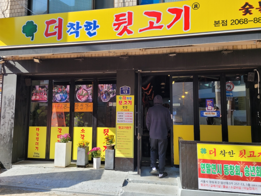 더착한뒷고기 이미지