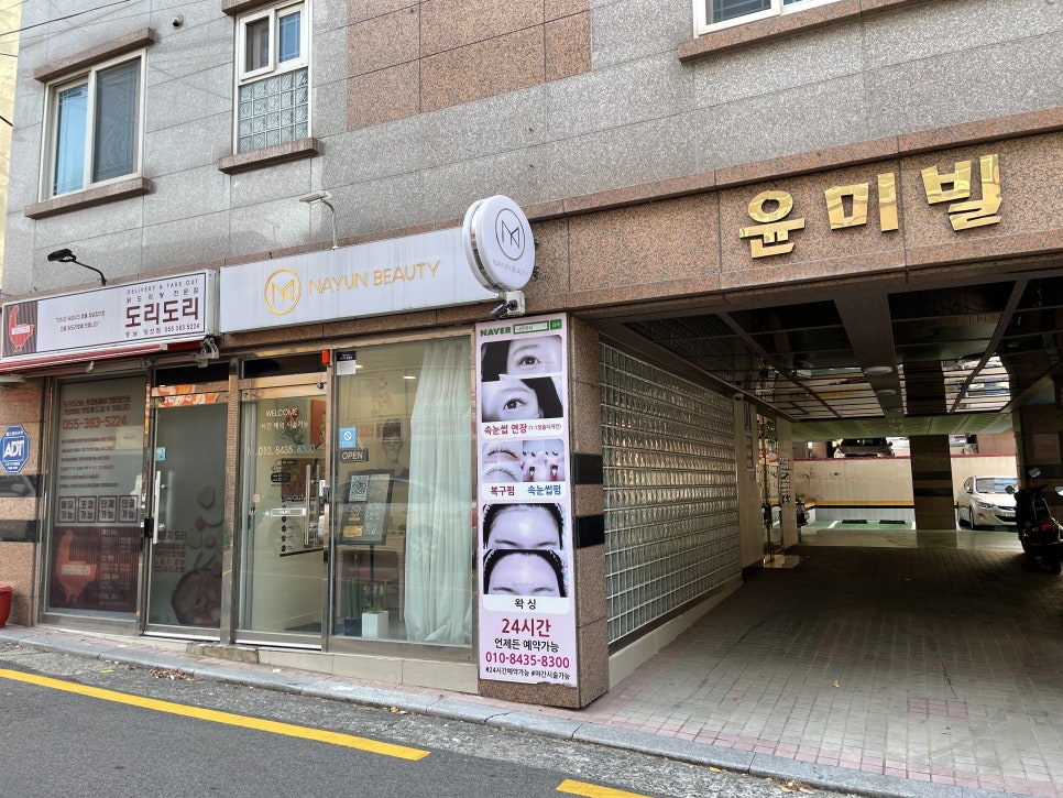 나윤뷰티 이미지