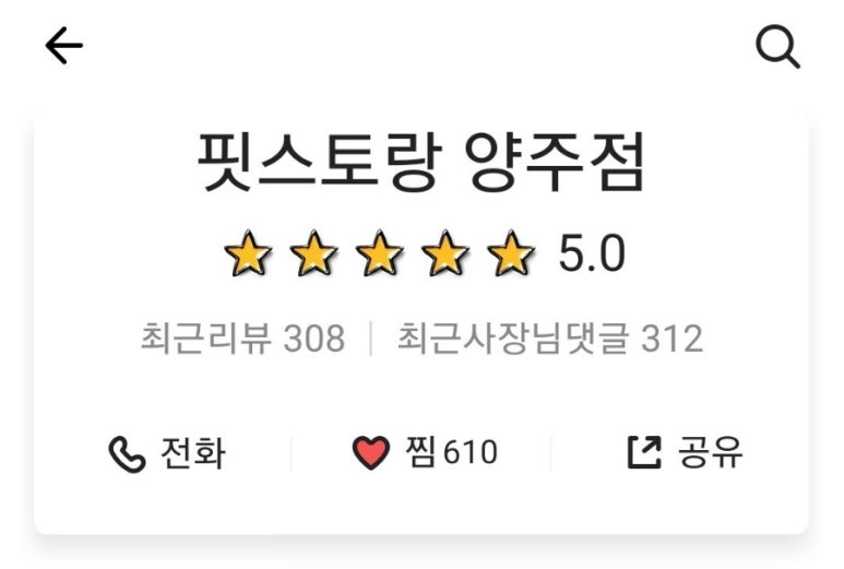 핏스토랑 이미지