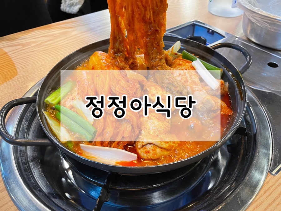 정정아식당(마산동점) 이미지