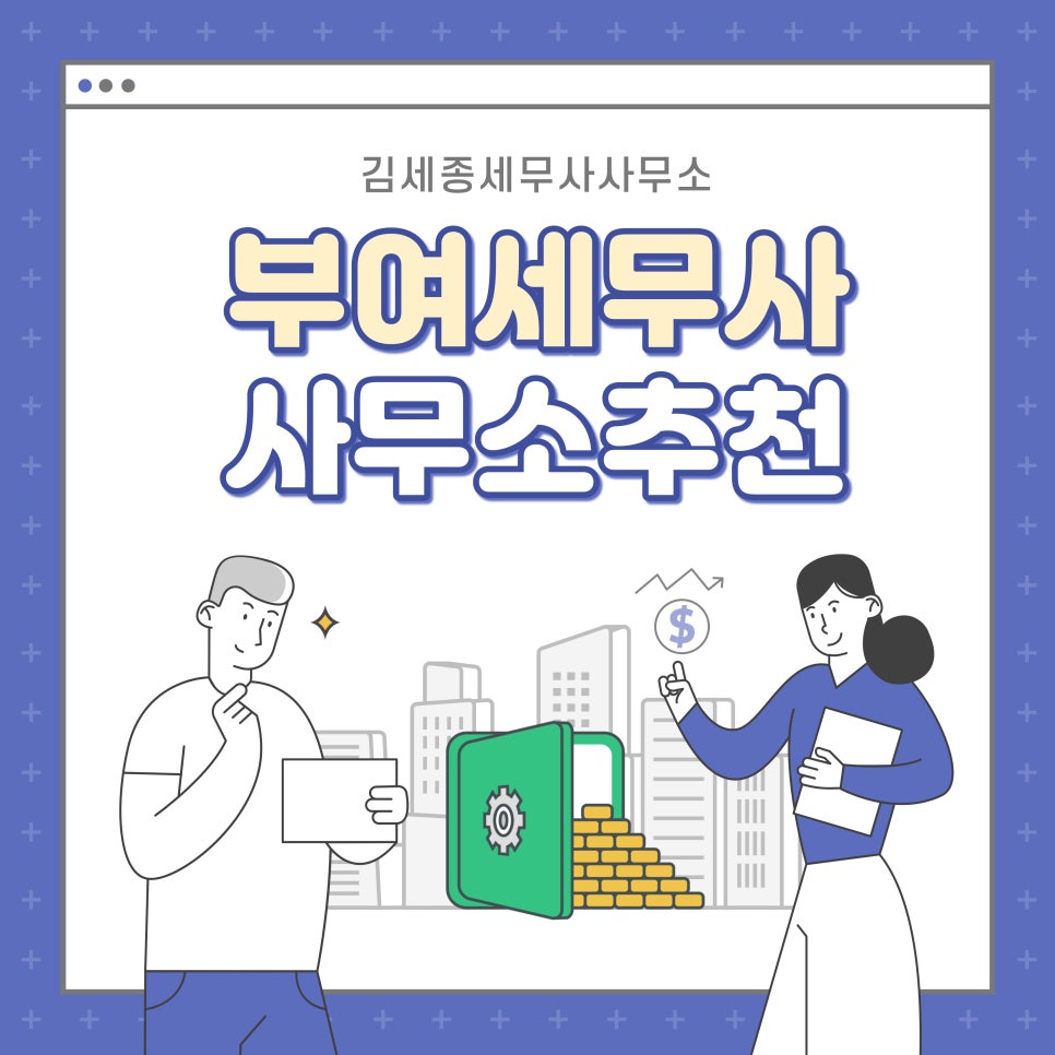 김세종세무사사무소 이미지