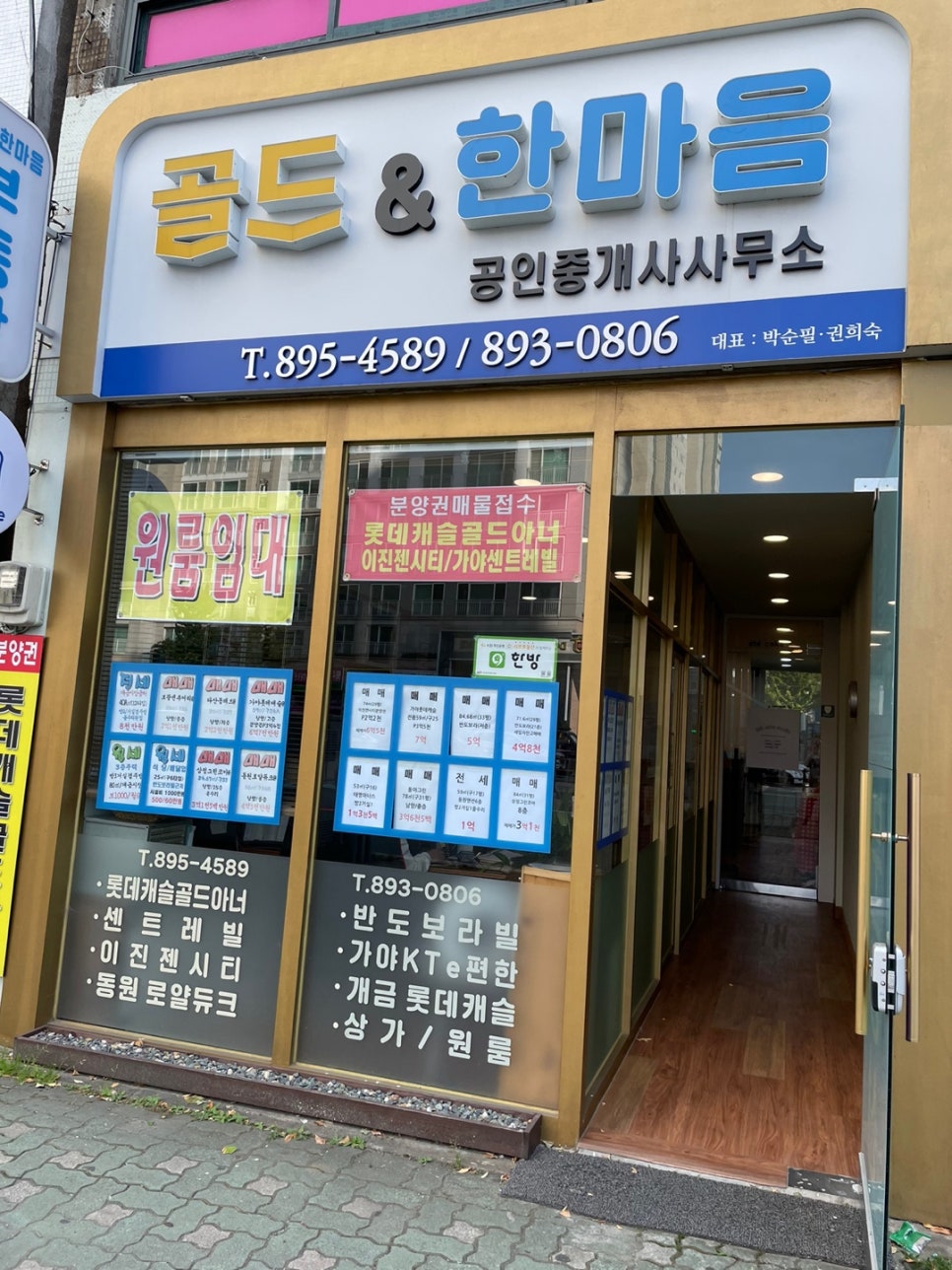 가야골드공인중개사사무소 이미지