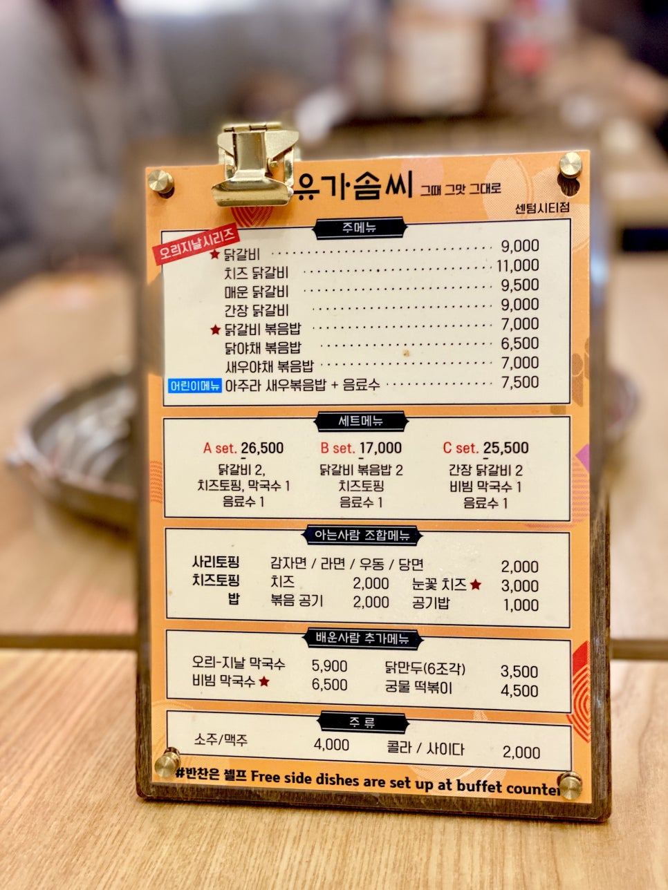 유가솜씨 닭갈비 센텀점 이미지