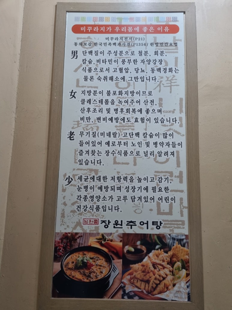 남원골장원추어탕 이미지