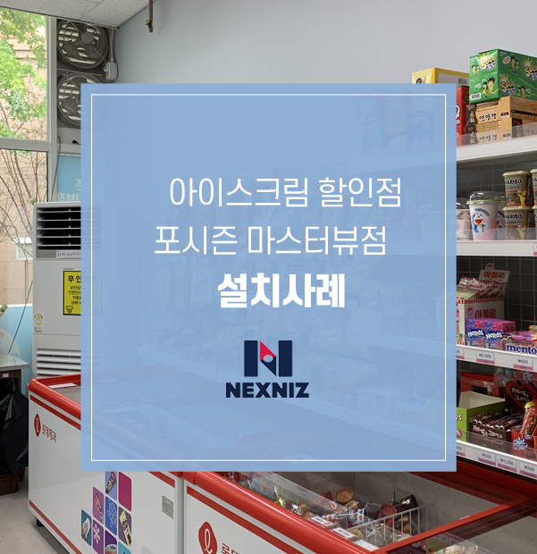 포시즌아이스크림할인점 마스터뷰점 사진 2