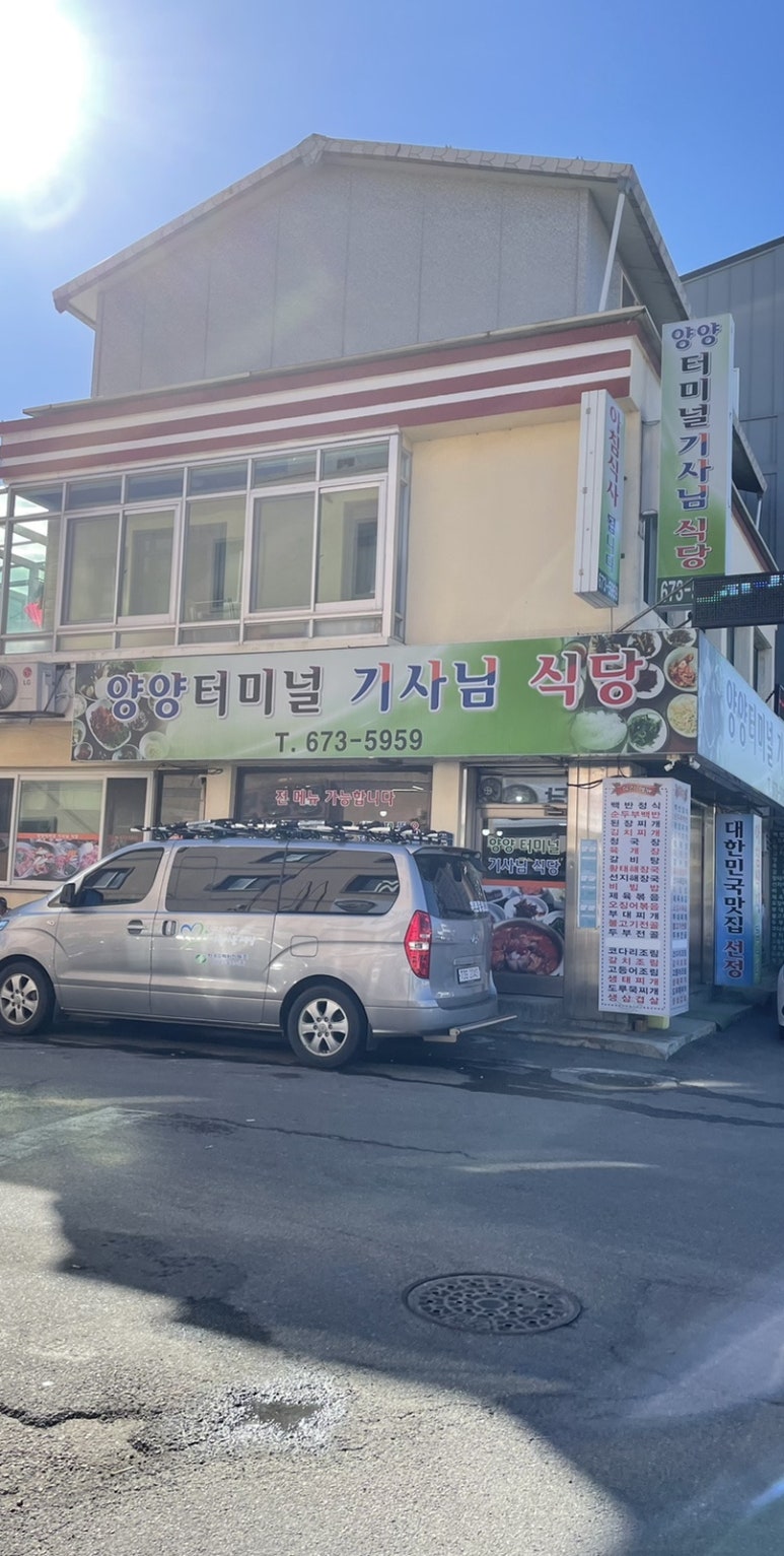 양양터미널기사님식당 이미지