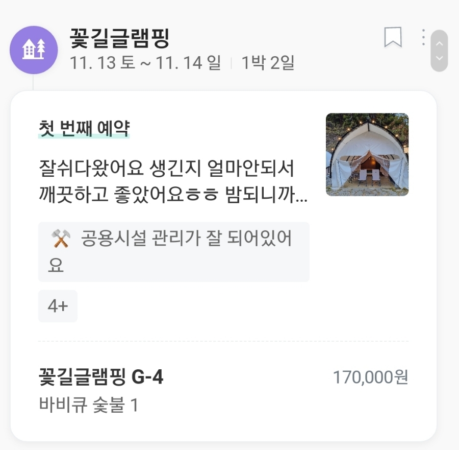 꽃길글램핑 이미지