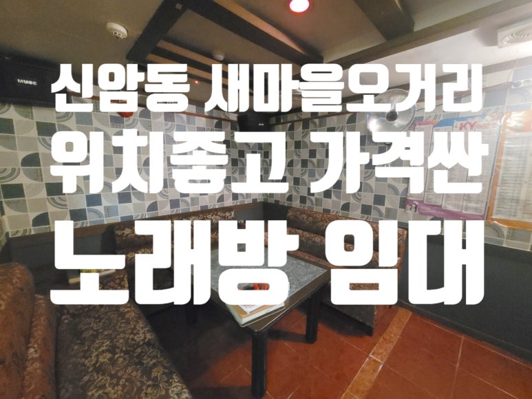 오거리노래연습장 이미지