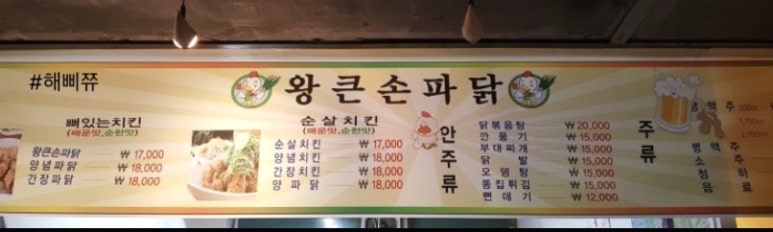 왕큰손파닭충대 이미지
