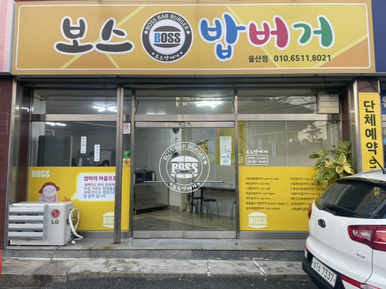 보스밥버거 이미지