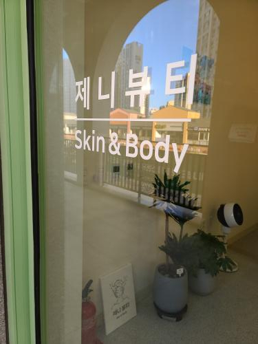 구래체형관리 이미지