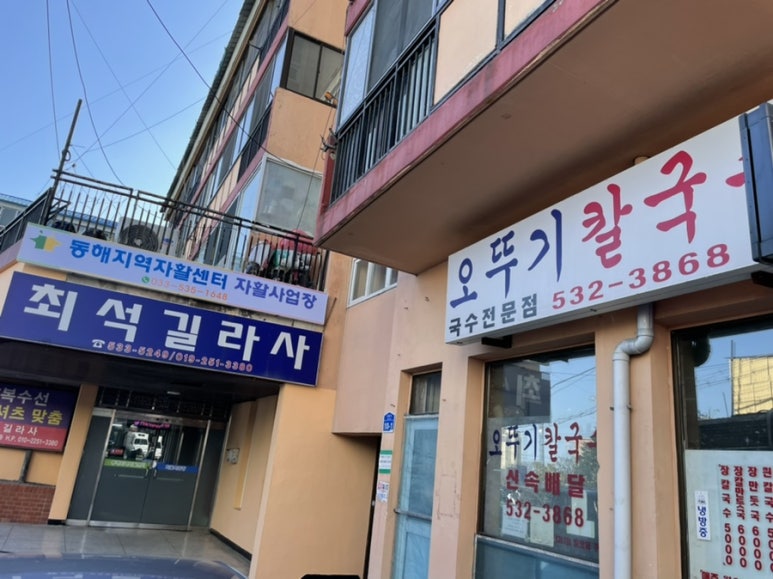 오뚜기칼국수 이미지