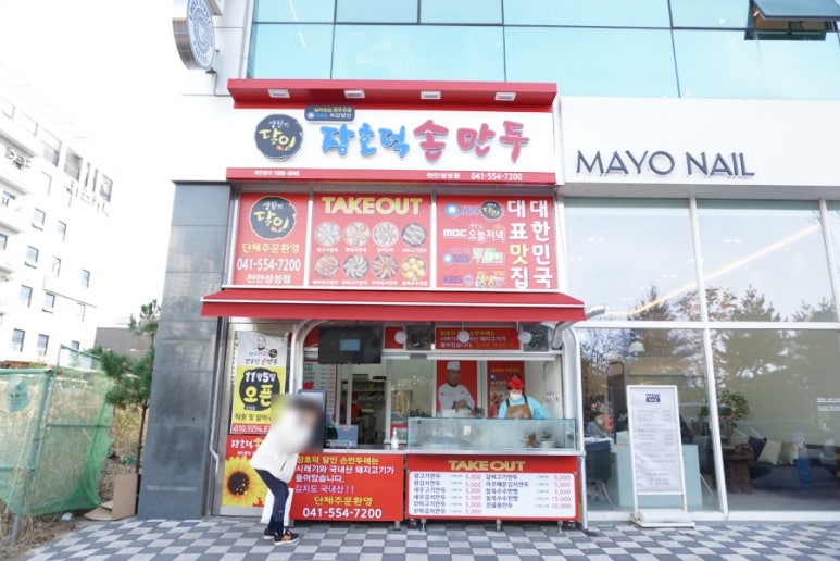 장호덕손만두성성점 이미지