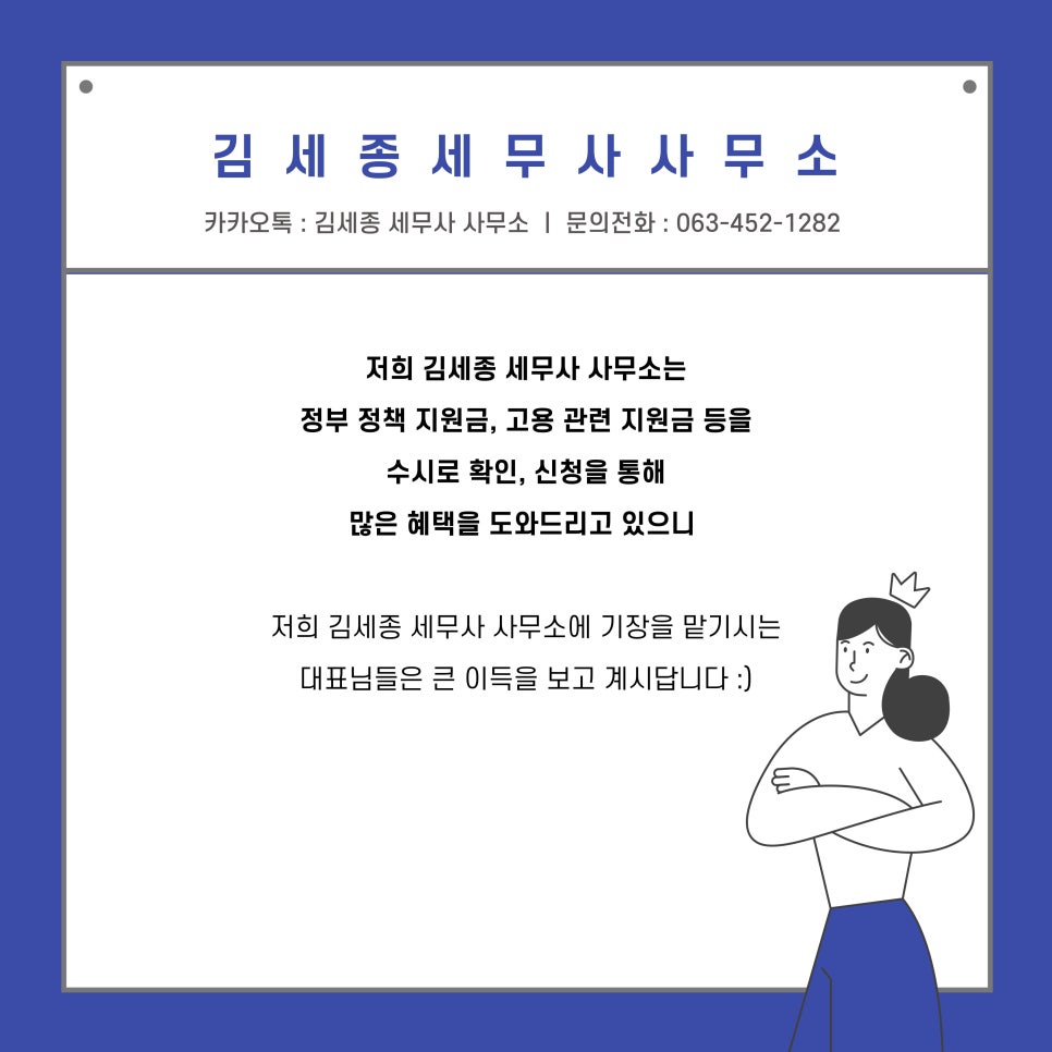 김세종세무사사무소 이미지