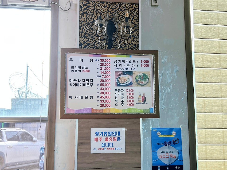 아재 추어탕 이미지