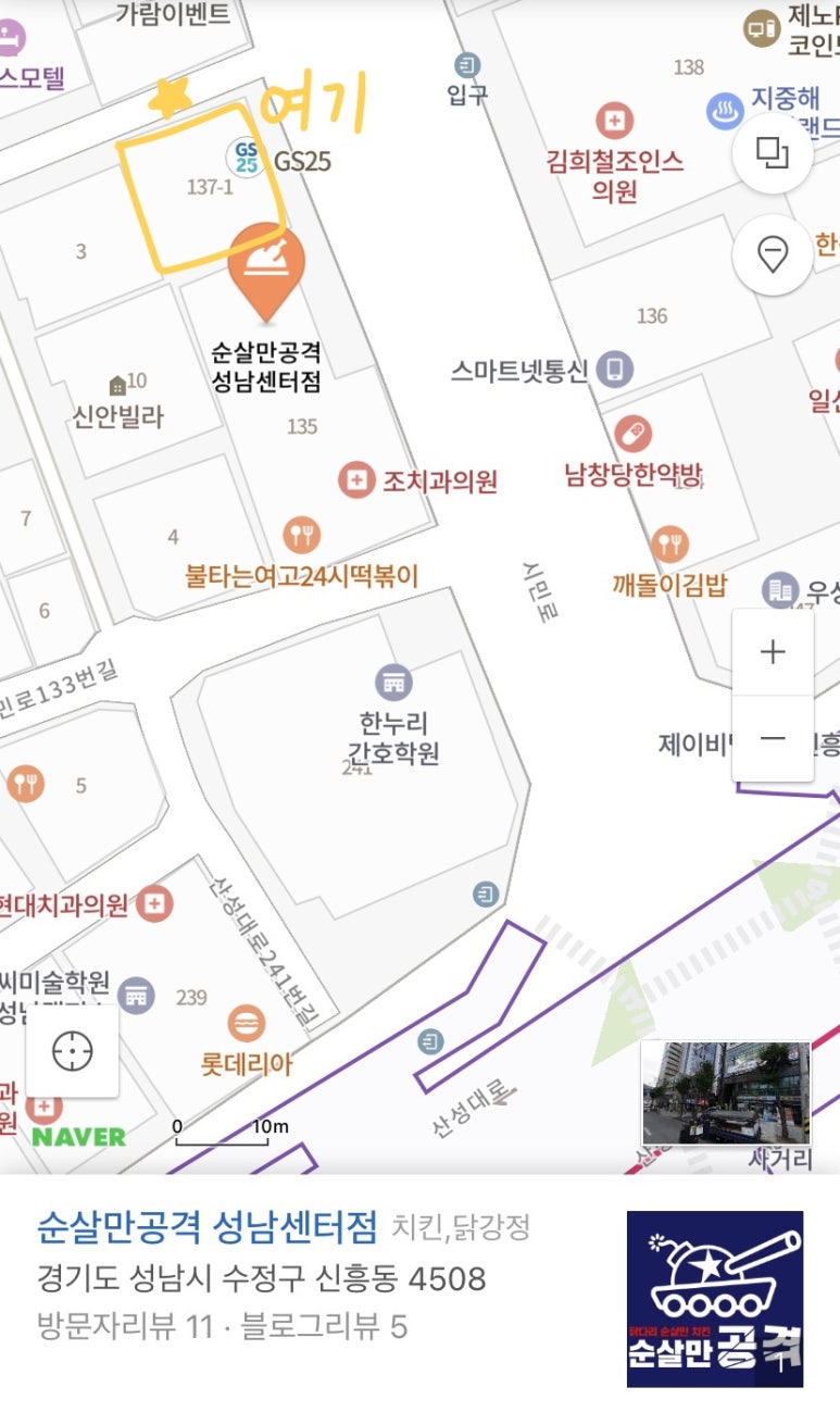 순살만공격성남 이미지
