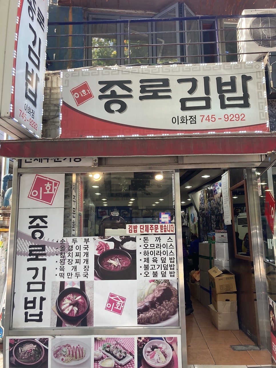 이화종로김밥 이미지