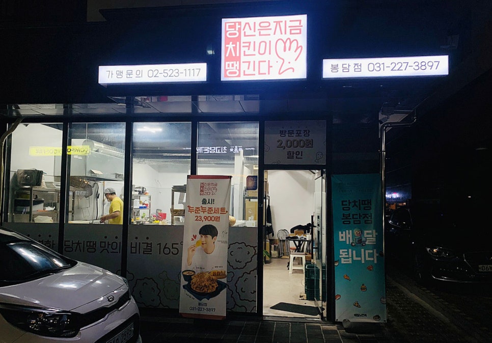 당신은지금치킨이땡긴다 봉담점 이미지