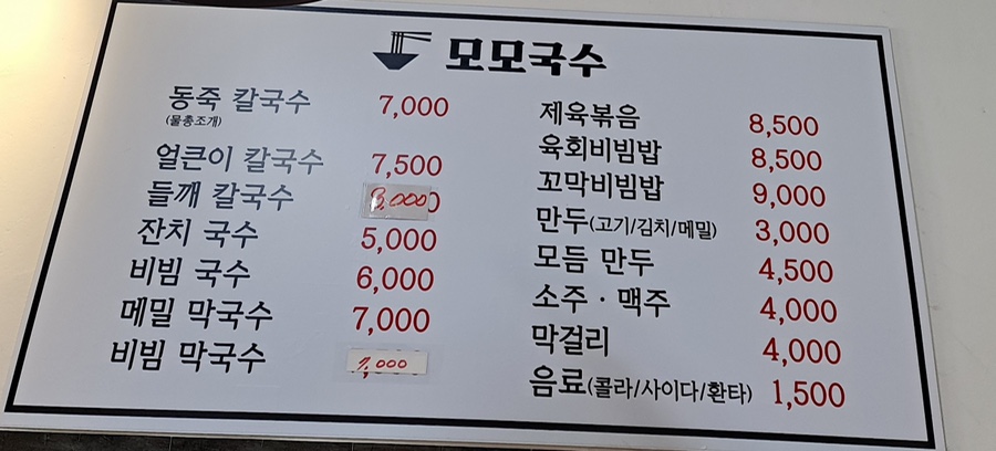 모모국수 이미지