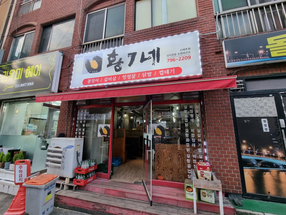 신제주황가네 이미지