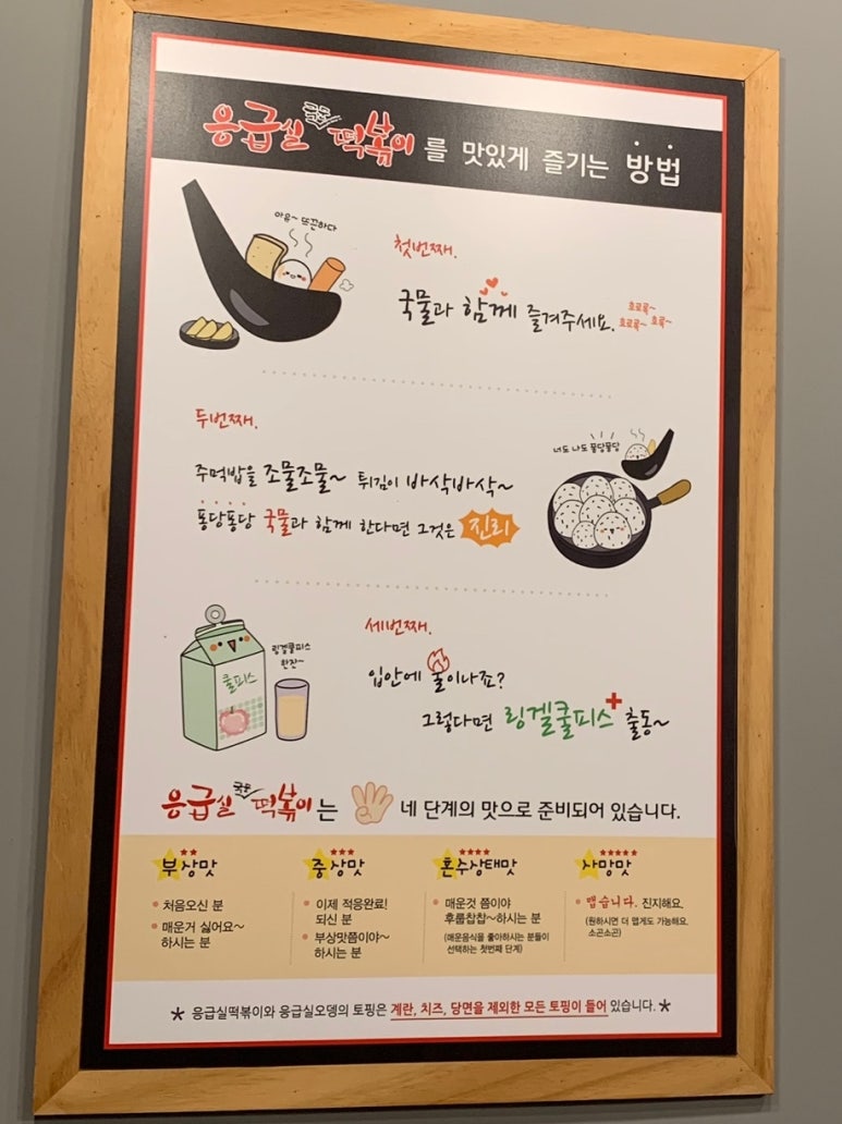 응급실국물떡볶이이천창전점 이미지