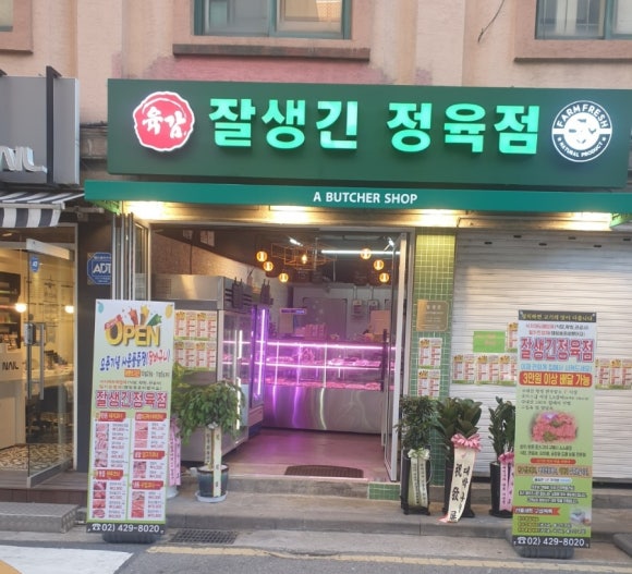 잘생긴정육점 이미지