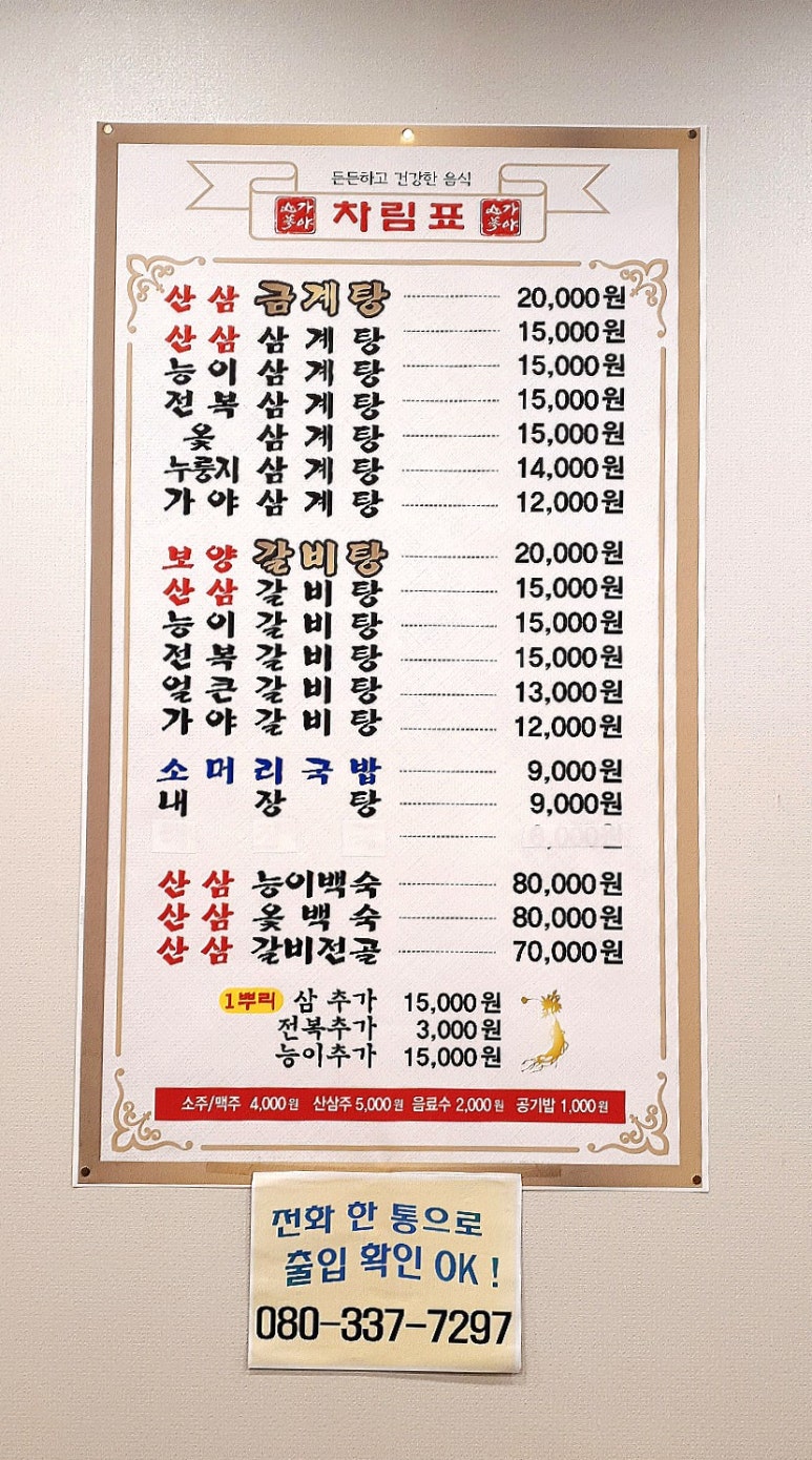 가야금계탕 이미지
