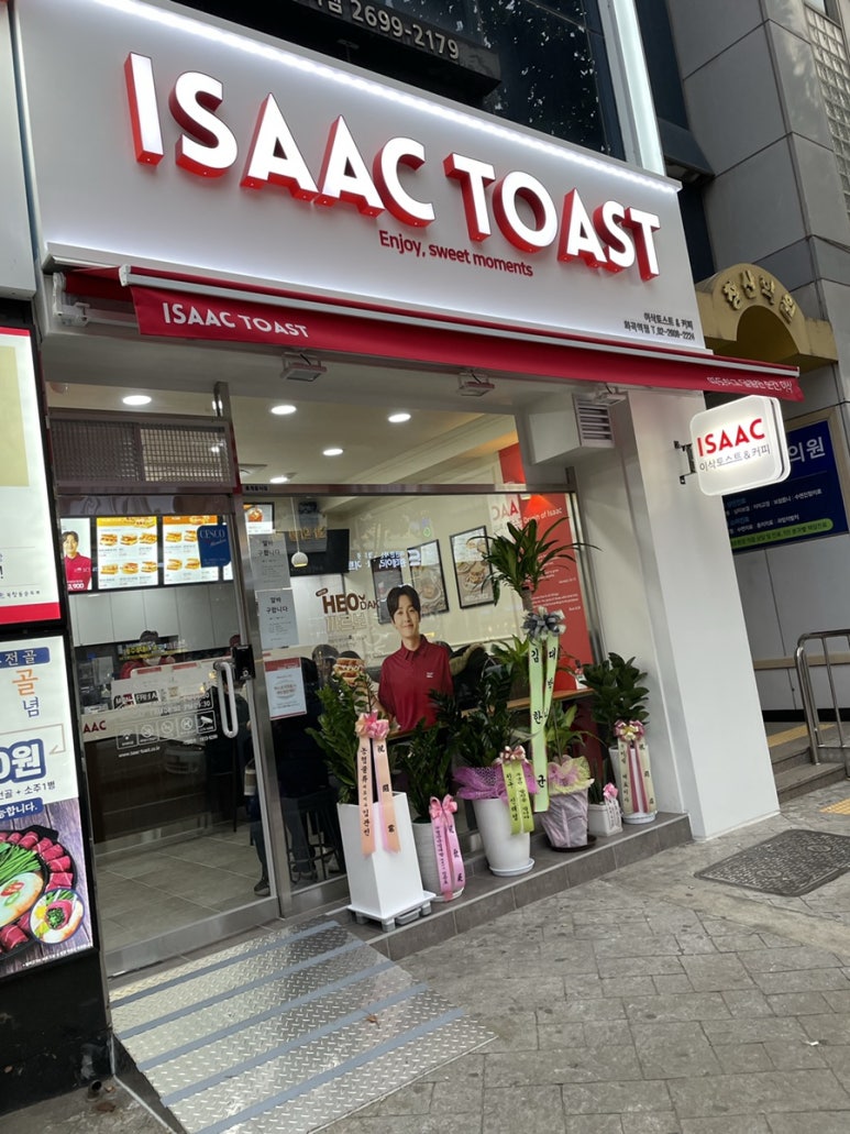 이삭토스트 화곡역점 이미지