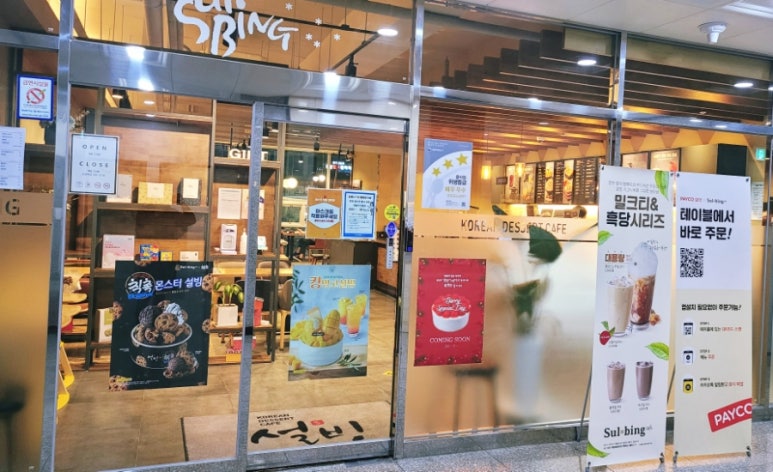 설빙 증산점 이미지