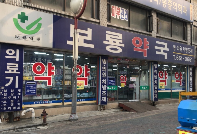 보룡약국 이미지