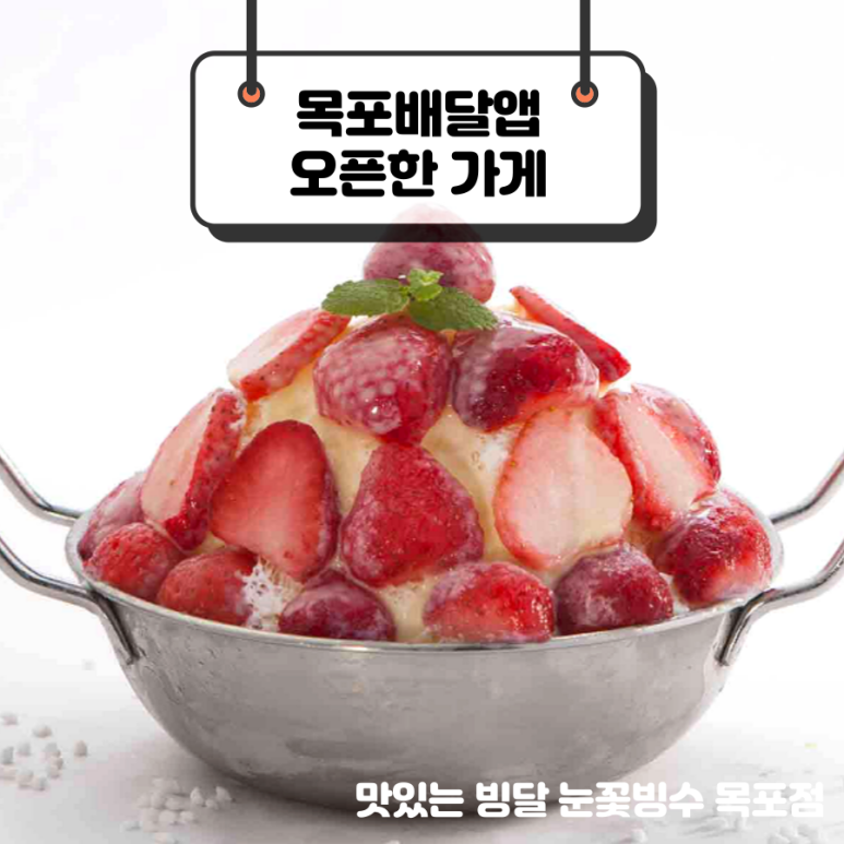 빙달목포점 이미지
