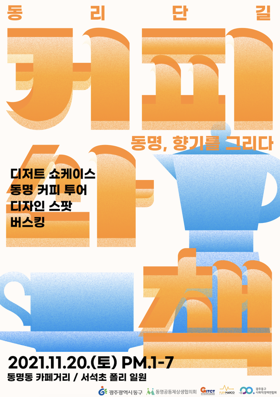 광주커피협동조합 이미지
