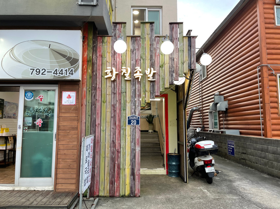 황철족발 이미지