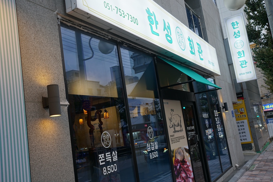 한성회관 이미지