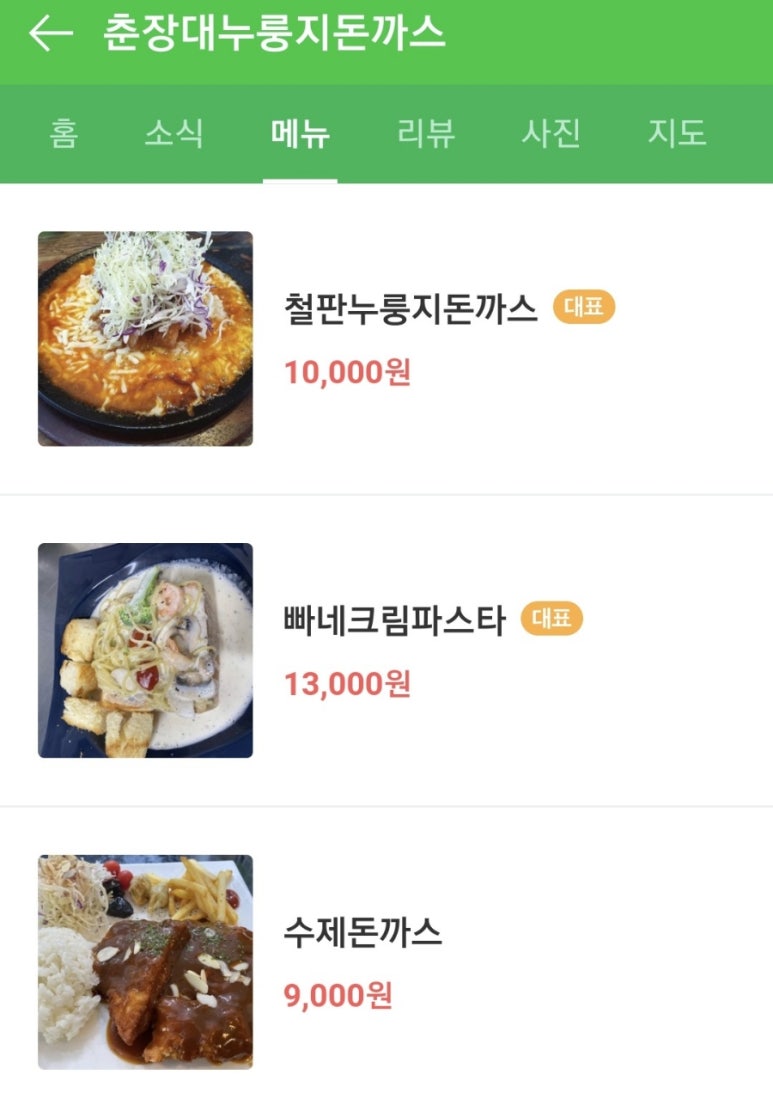 춘장대누룽지돈까스 이미지