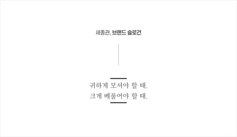세종관 이미지