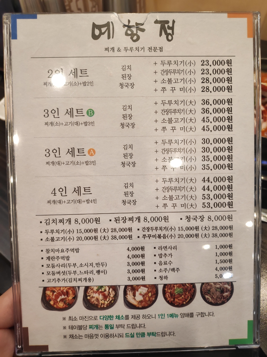 예향정평택소사벌점 이미지