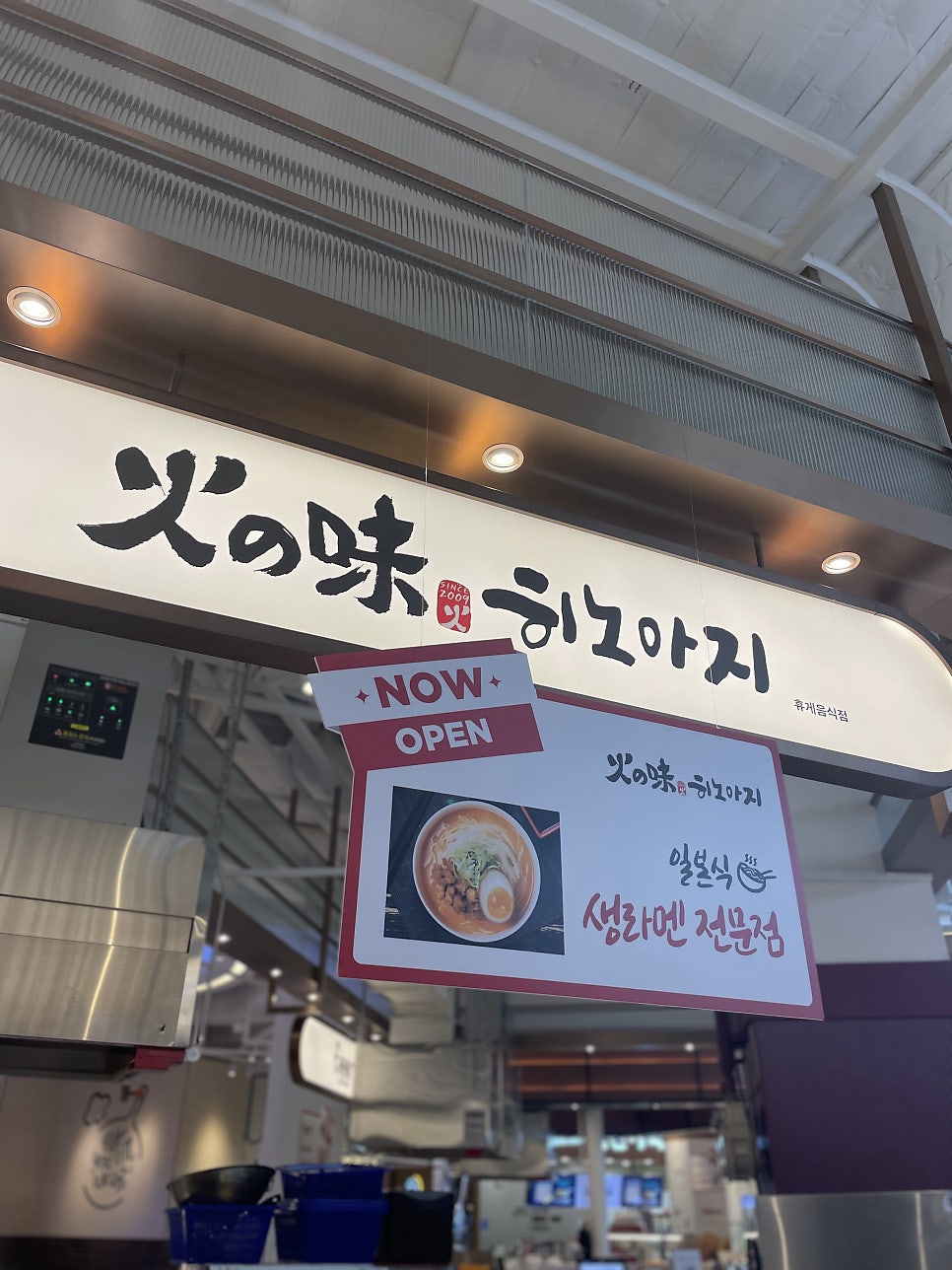 히노아지 스타필드 안성점 이미지