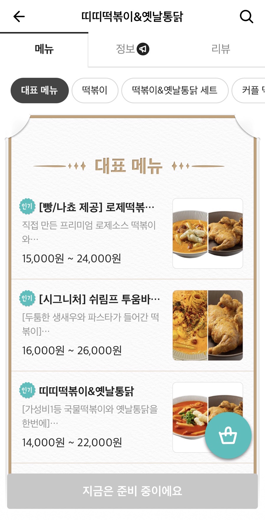 띠띠떡볶이 이미지
