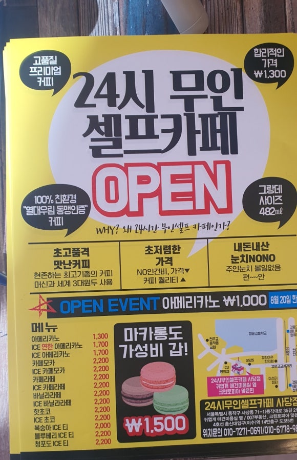 24시무인셀프카페 사당점 이미지