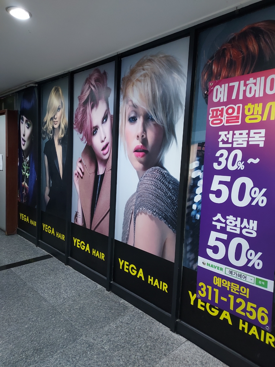 예가미용실 이미지