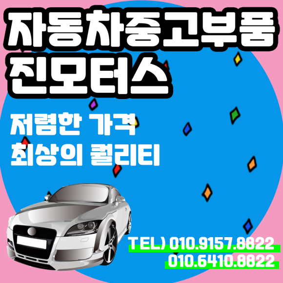 진모터스 이미지