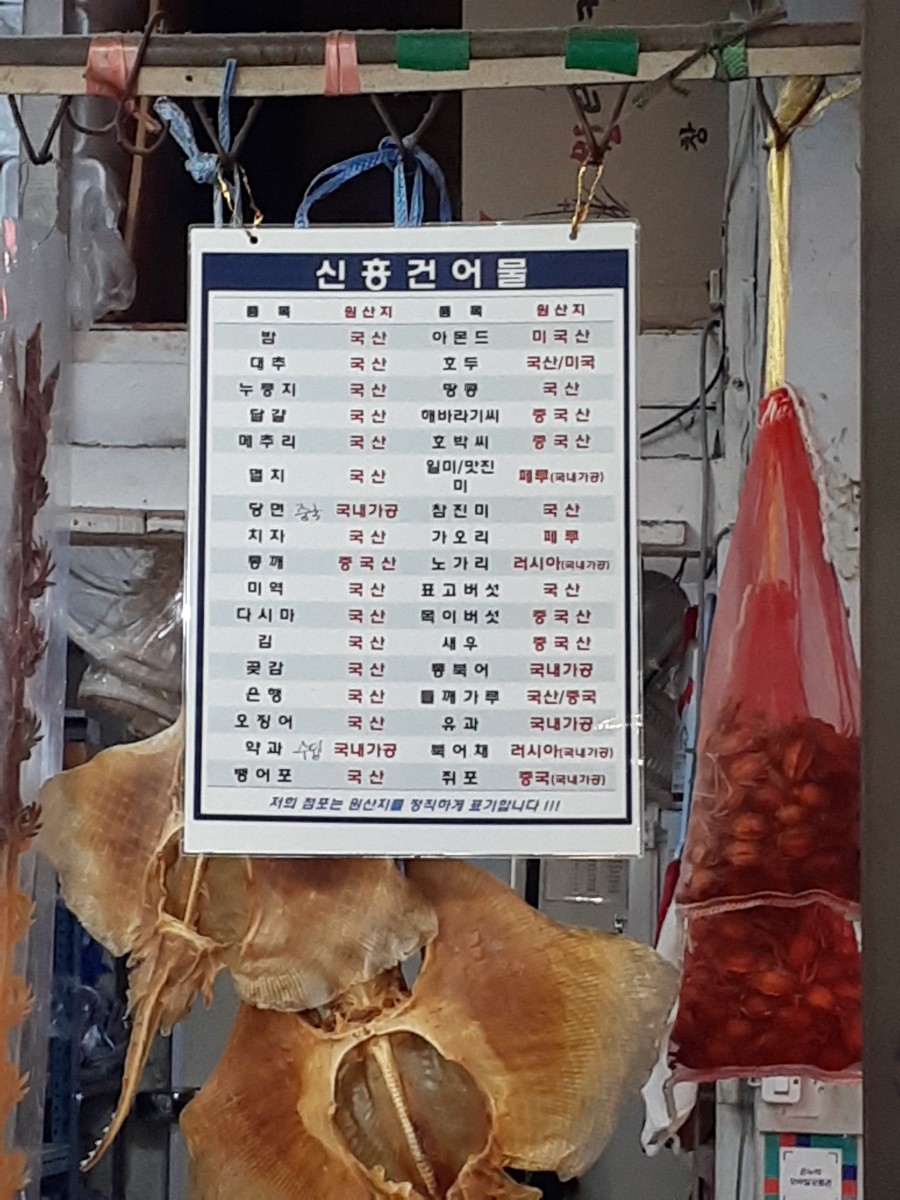 신정건어물 이미지