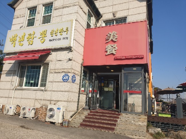 백년짬뽕 이미지