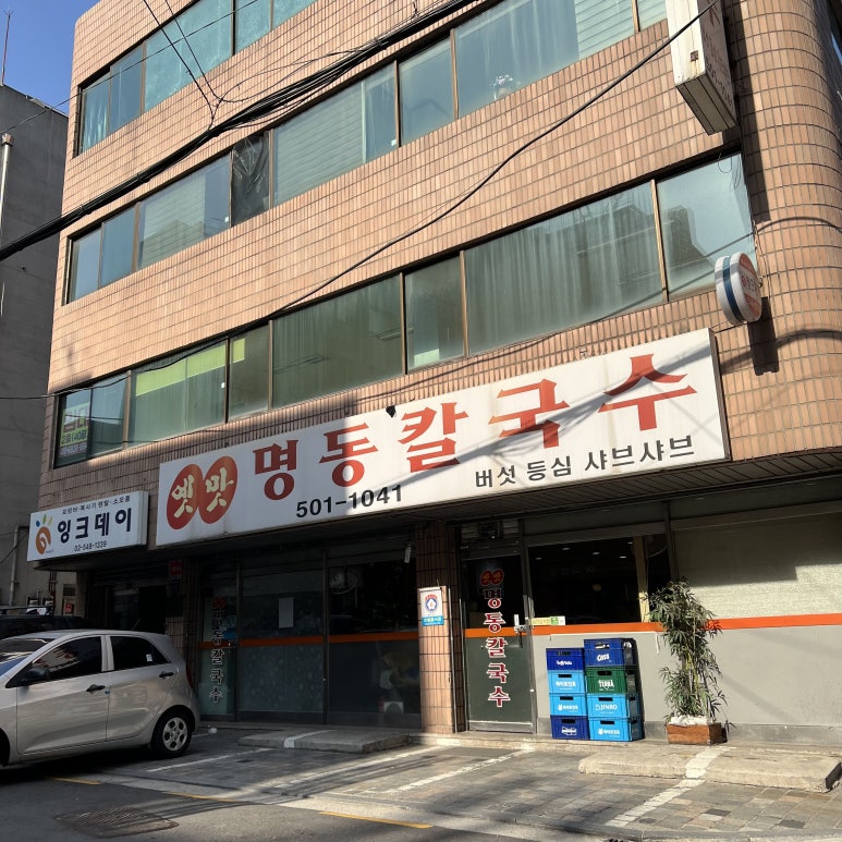 옛맛명동칼국수 이미지