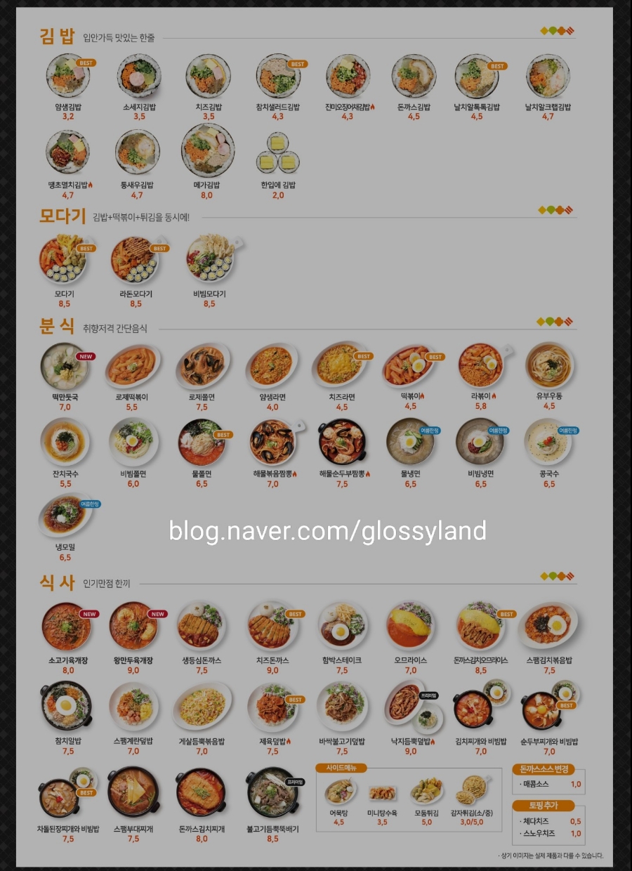 얌샘김밥위례 이미지