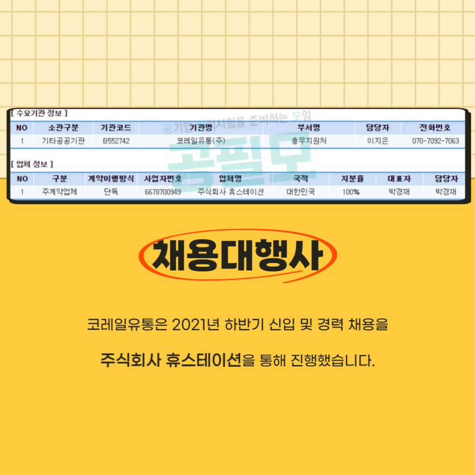코레일유통 주식회사 이미지