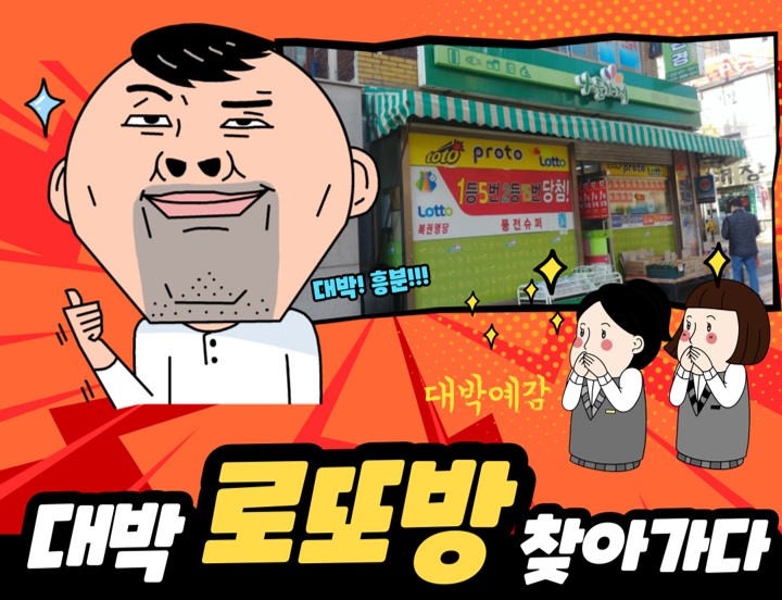 대박로또방 이미지