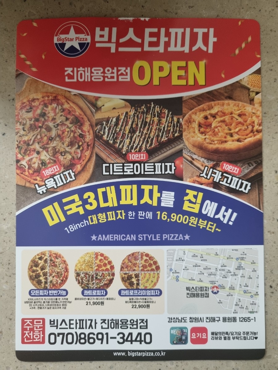 빅스타피자용원점 이미지